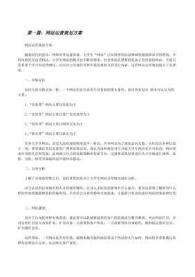 网站运营策划方案(留存版)——网页设计优化与硬件维护策略